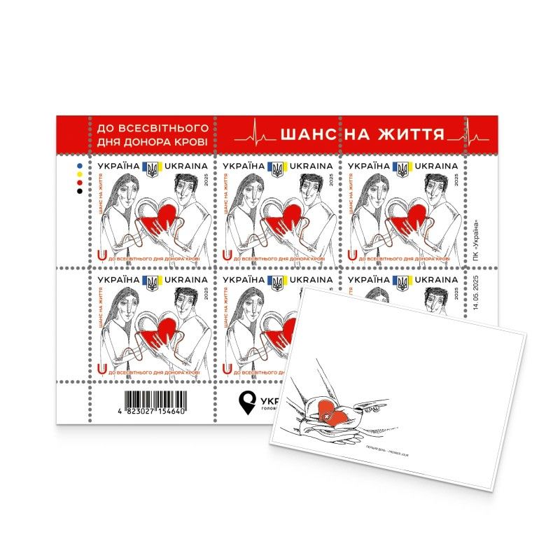 Шанс на жизнь Фото: Укрпочта