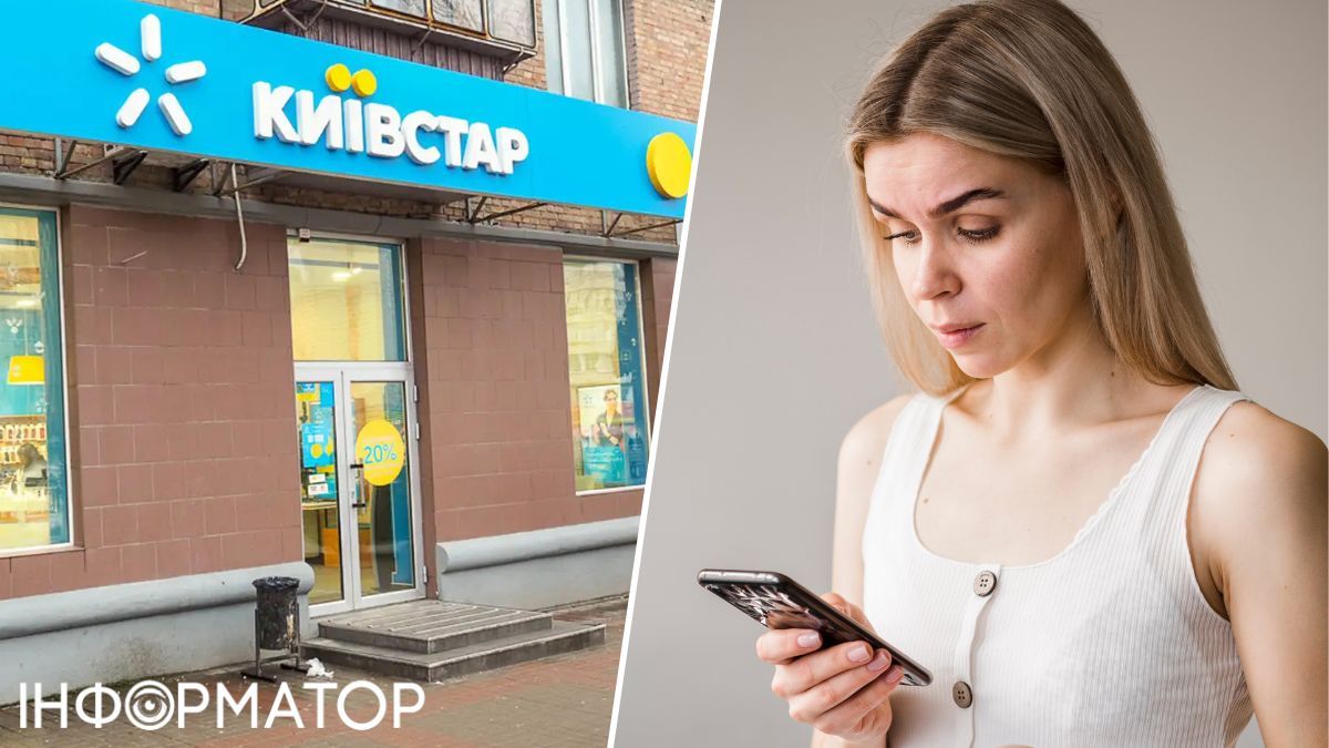 Киевстар