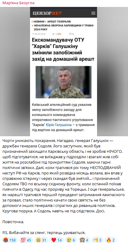 Скриншот посту Безуглої