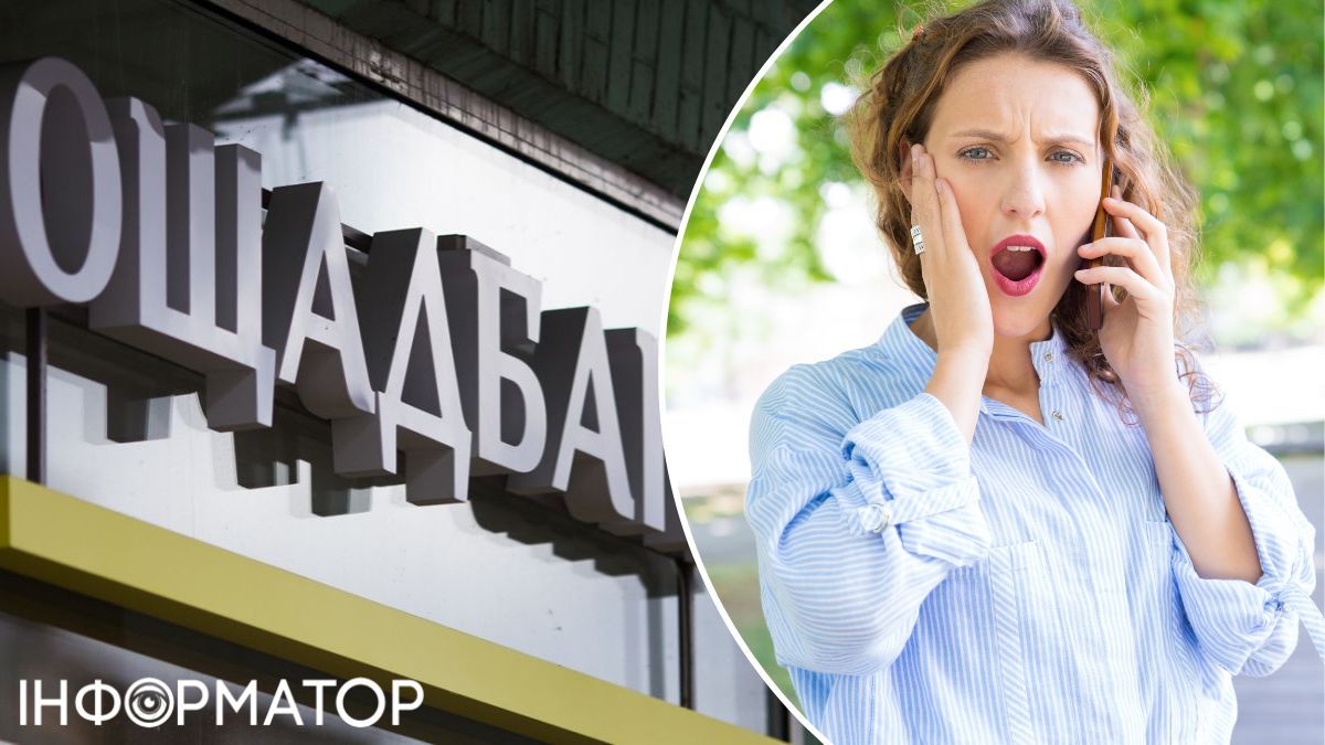 Ощадбанк