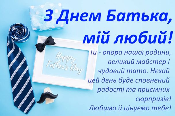 Вітаємо! Бажаємо багато сил, здоров'я та терпіння! Вітаємо! Бажаємо багато сил, здоров'я та терпіння!
