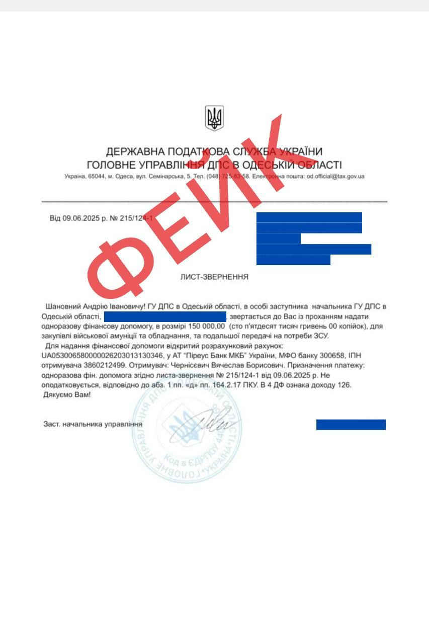 Шахраї від імені податкової просять гроші на ЗСУ - звісно, брешуть 1