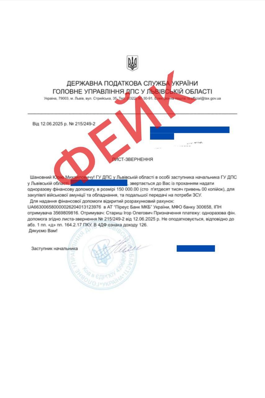 Шахраї від імені податкової просять гроші на ЗСУ - звісно, брешуть 2