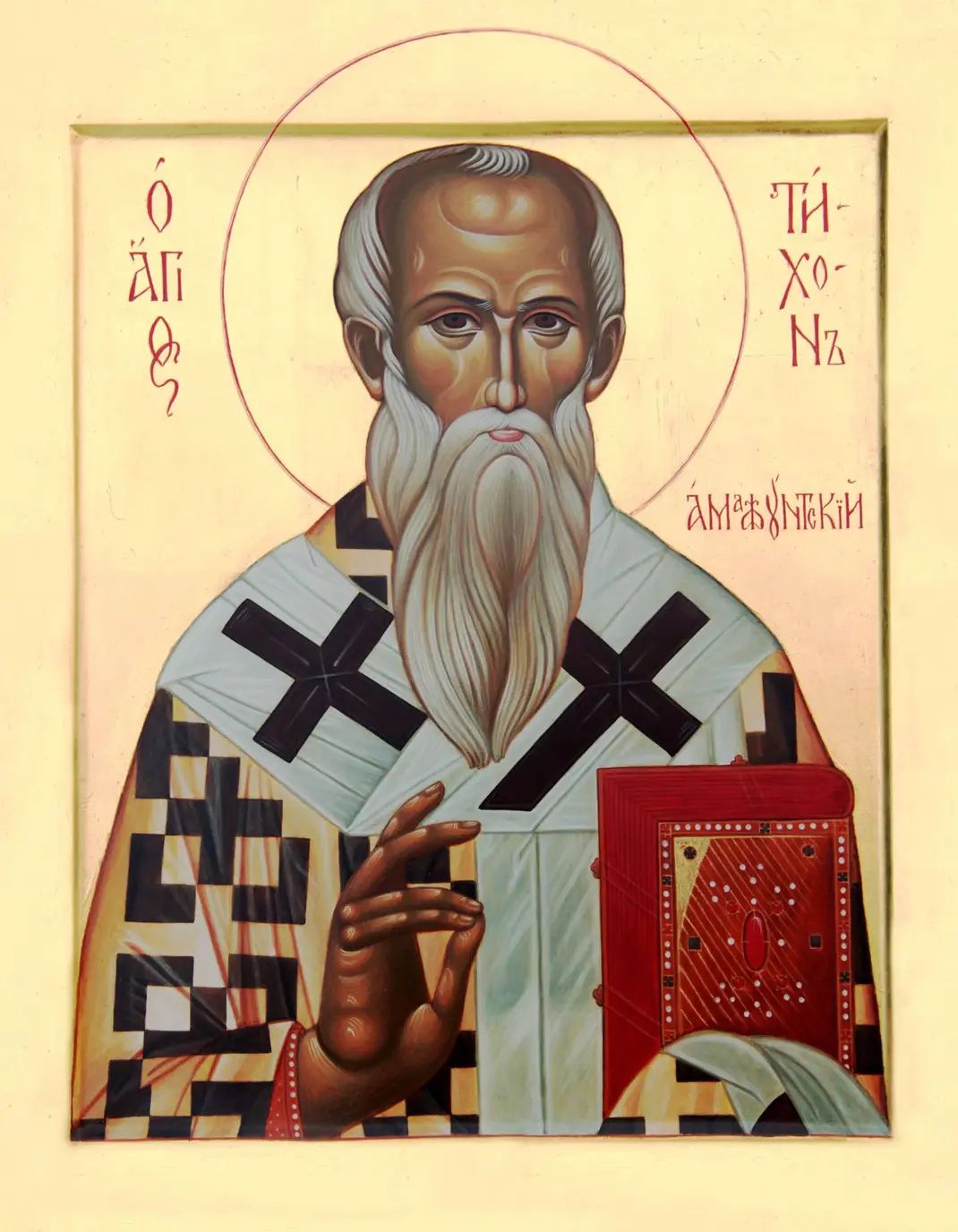 Святий Тихон, єпископ Амафунтський Святий Тихон, єпископ Амафунтський