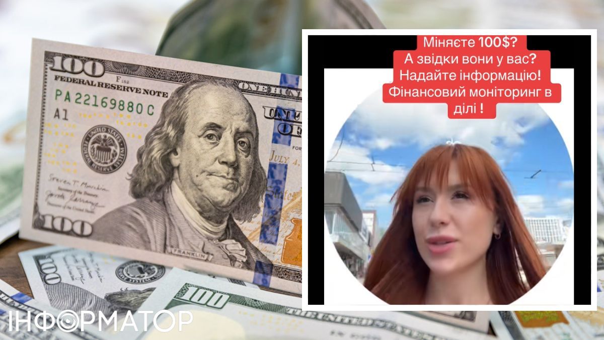 Финмониторинг при обмене валюты