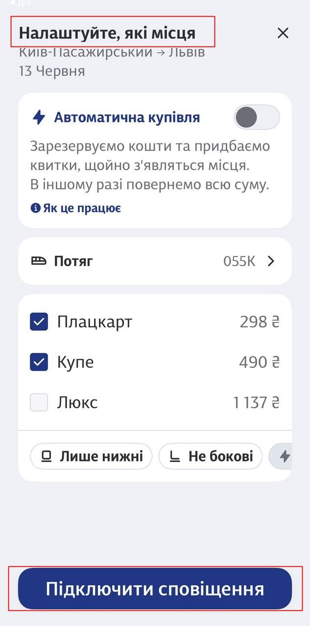 Настройте места Что делать, если нет нужных билетов на поезд, объяснили в Укрзализныци 4