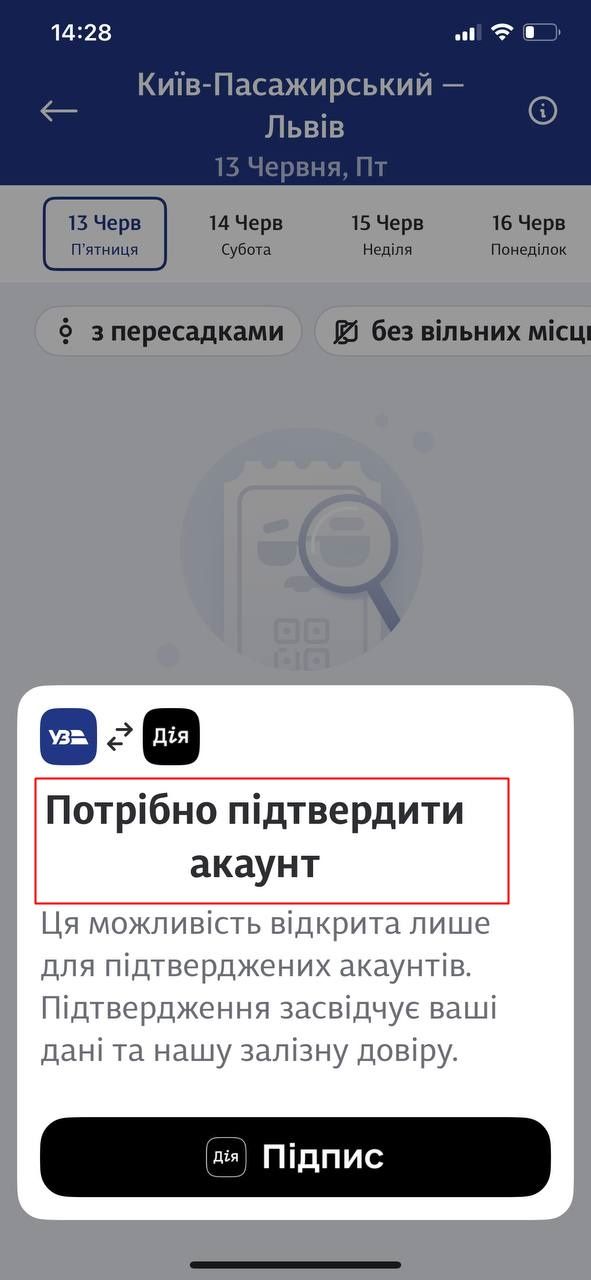 Подтвердите аккаунт Укрзализныця 2