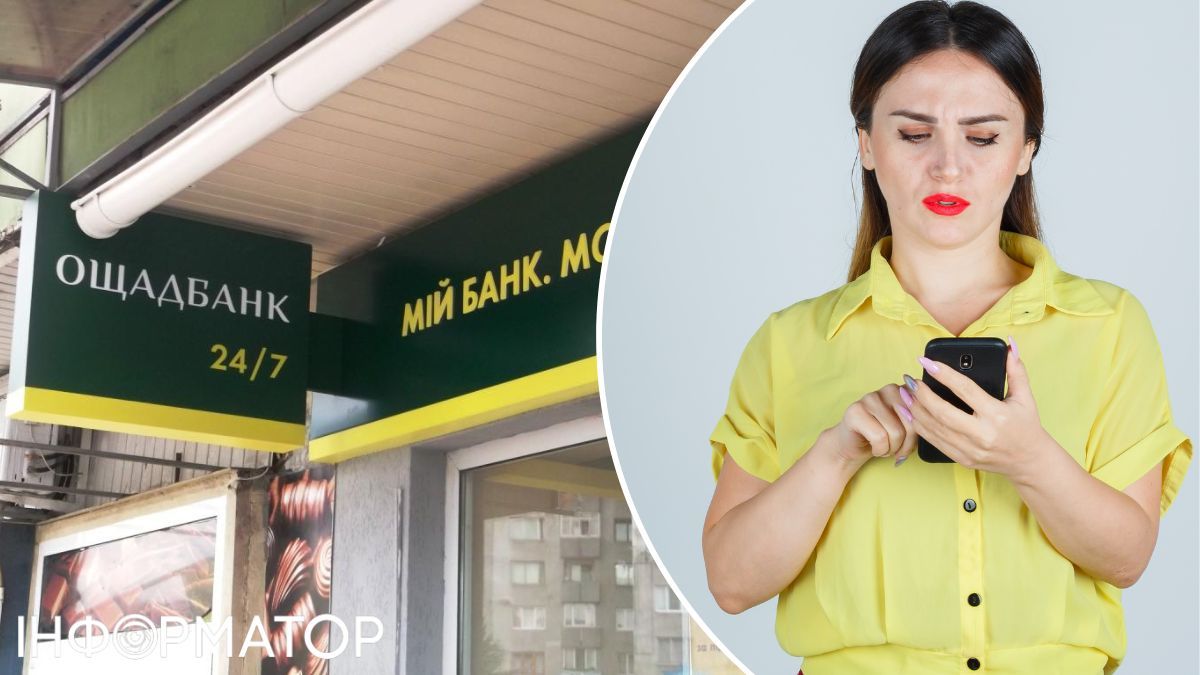 Ощадбанк