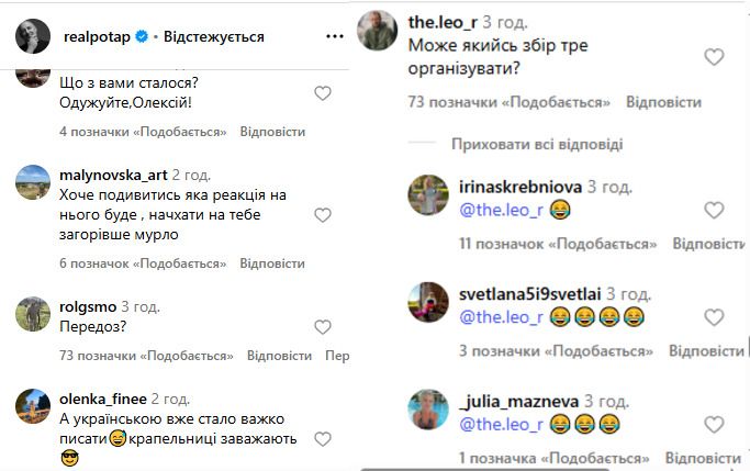 Некоторые комментарии под сообщением Потапа о госпитализации