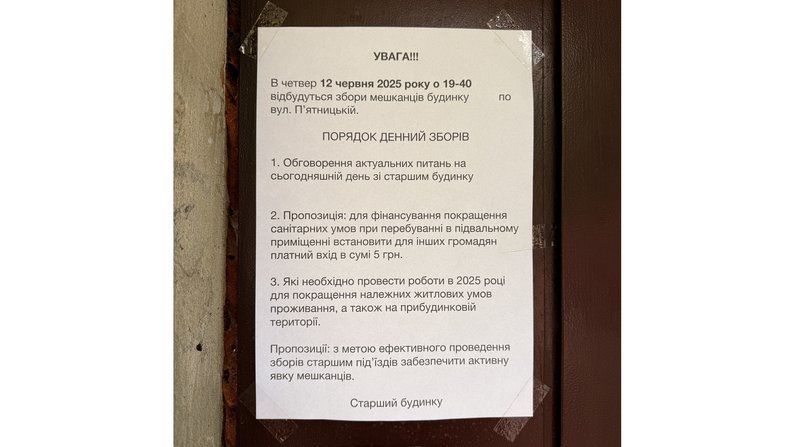 На подъезде одной из пятиэтажек на улице Пятницкой в Чернигове появилось объявление о собрании жильцов о введении платного входа в укрытие. На подъезде одной из пятиэтажек на улице Пятницкой в Чернигове появилось объявление о собрании жильцов о введении платного входа в укрытие.