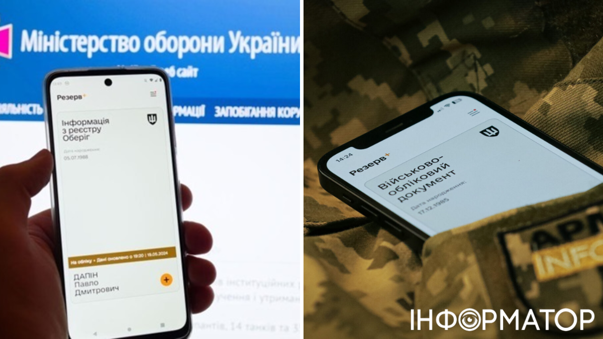 Резерв+