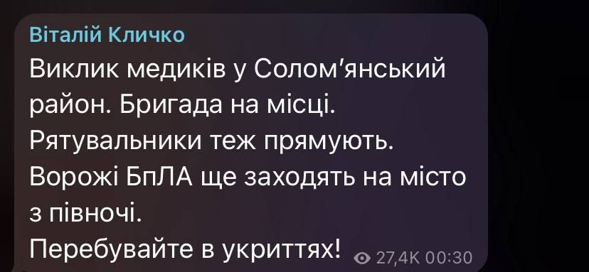 Масована атака дронів на Київ: у Солом’янському районі падіння, є займання авто у Святошинському 1