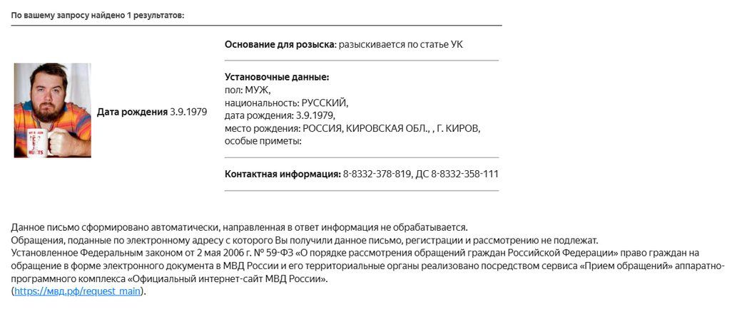 Скріншот з сайту МВС Росії