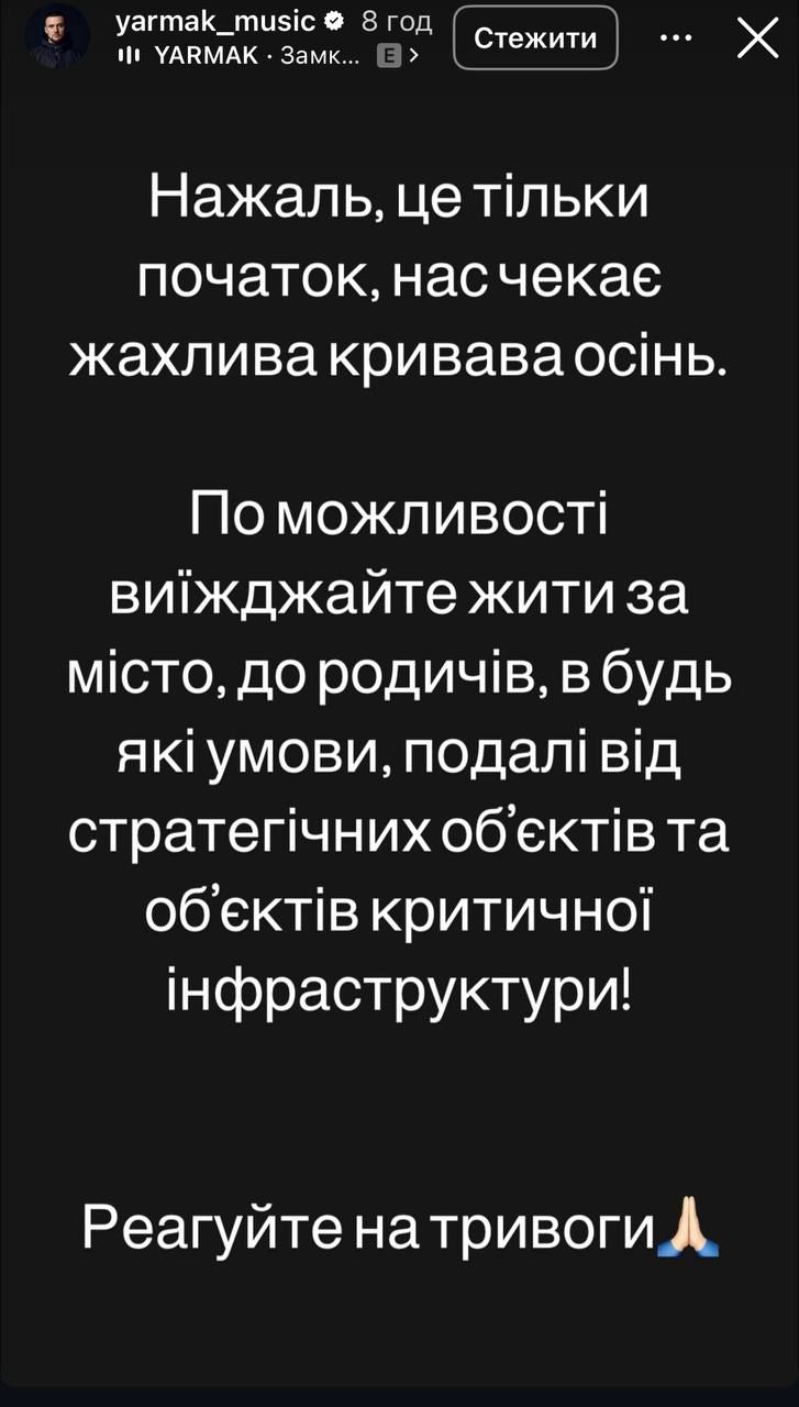 YARMAK налякав через удар по Києву: це тільки початок, виїжджайте за місто 1