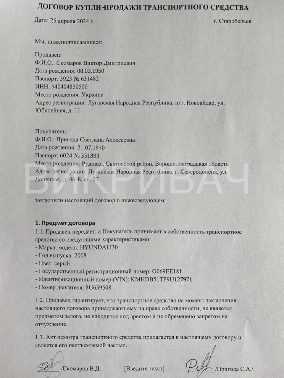 Претендента на голову БЕБ Скомарова зловили на звʼязках з проросійськими політиками та угодах за законами рф, – ЗМІ 1