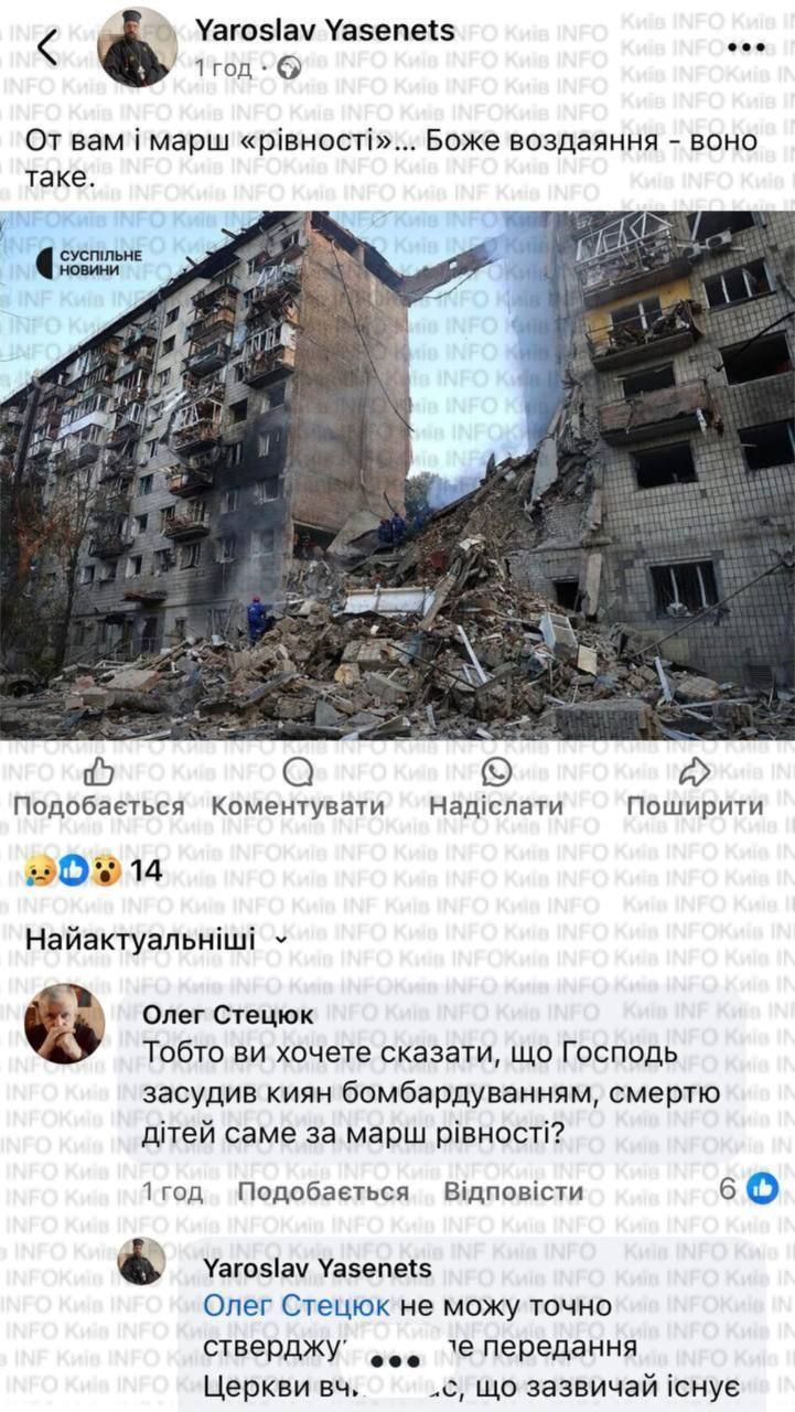 Поп из ВТО говорит, что Бог разрушил многоэтажку в Киеве в наказание за марш равенства.