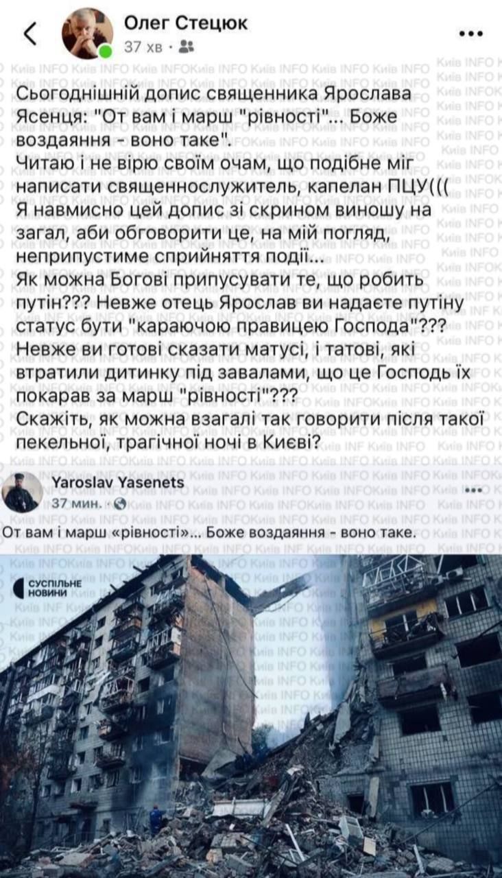 Поп из ВТО говорит, что Бог разрушил многоэтажку в Киеве в наказание за марш равенства 3