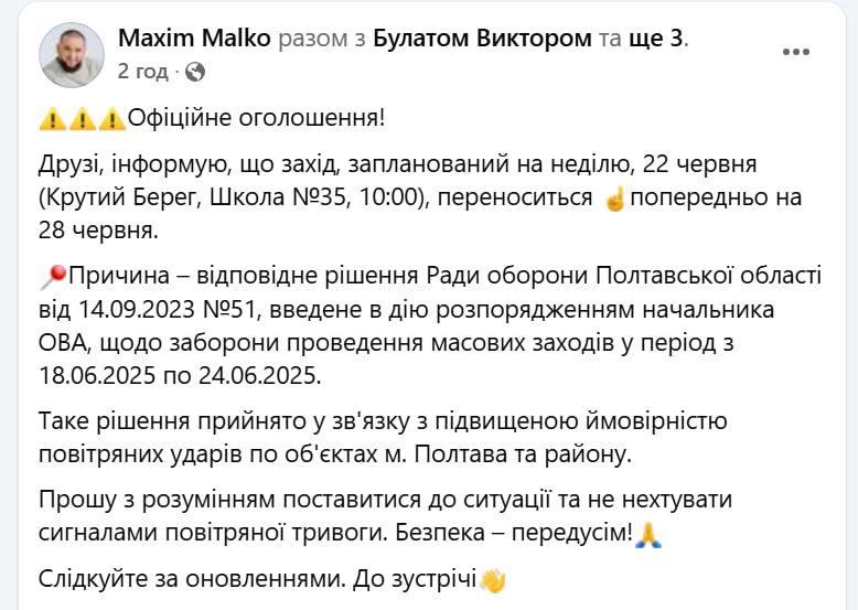 На Полтавщине запретили массовые меры из-за угрозы обстрелов 1