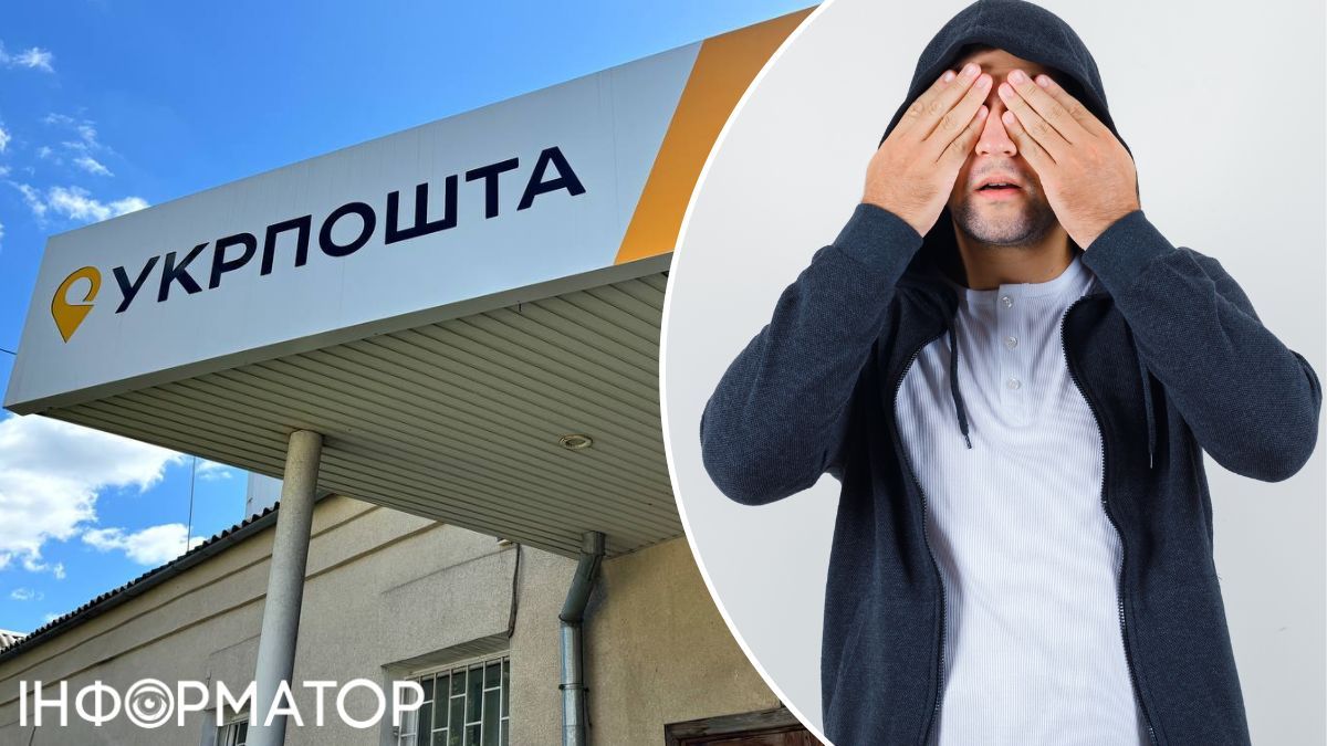 Укрпошта