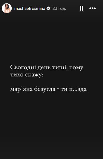 Мария Ефросинина возмущена позицией нардепки Мария Ефросинина возмущена позицией нардепки