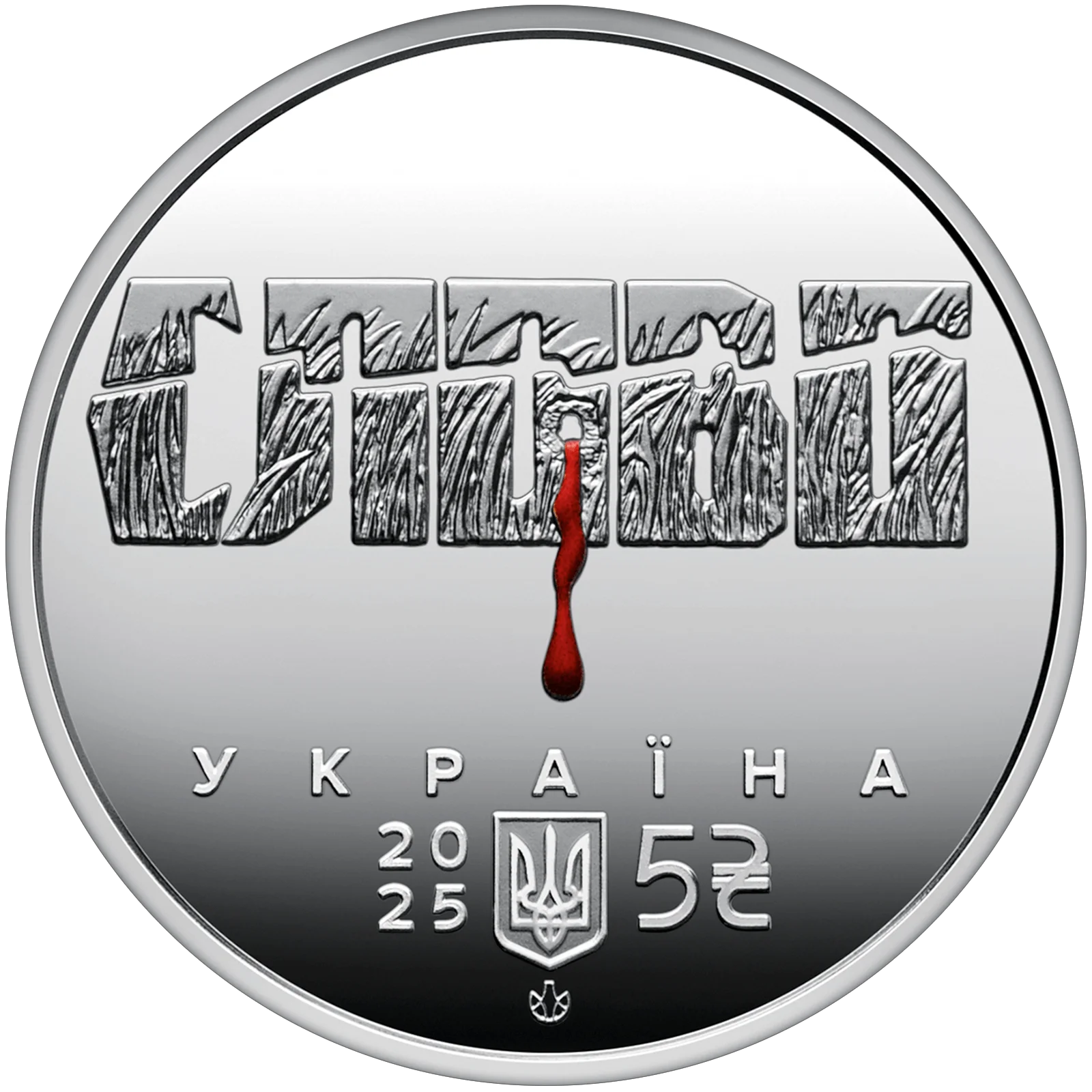НБУ випустив пам’ятні монети, присвячені митцям Розстріляного відродження 1