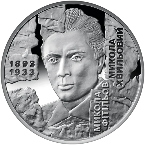 НБУ випустив пам’ятні монети, присвячені митцям Розстріляного відродження 2