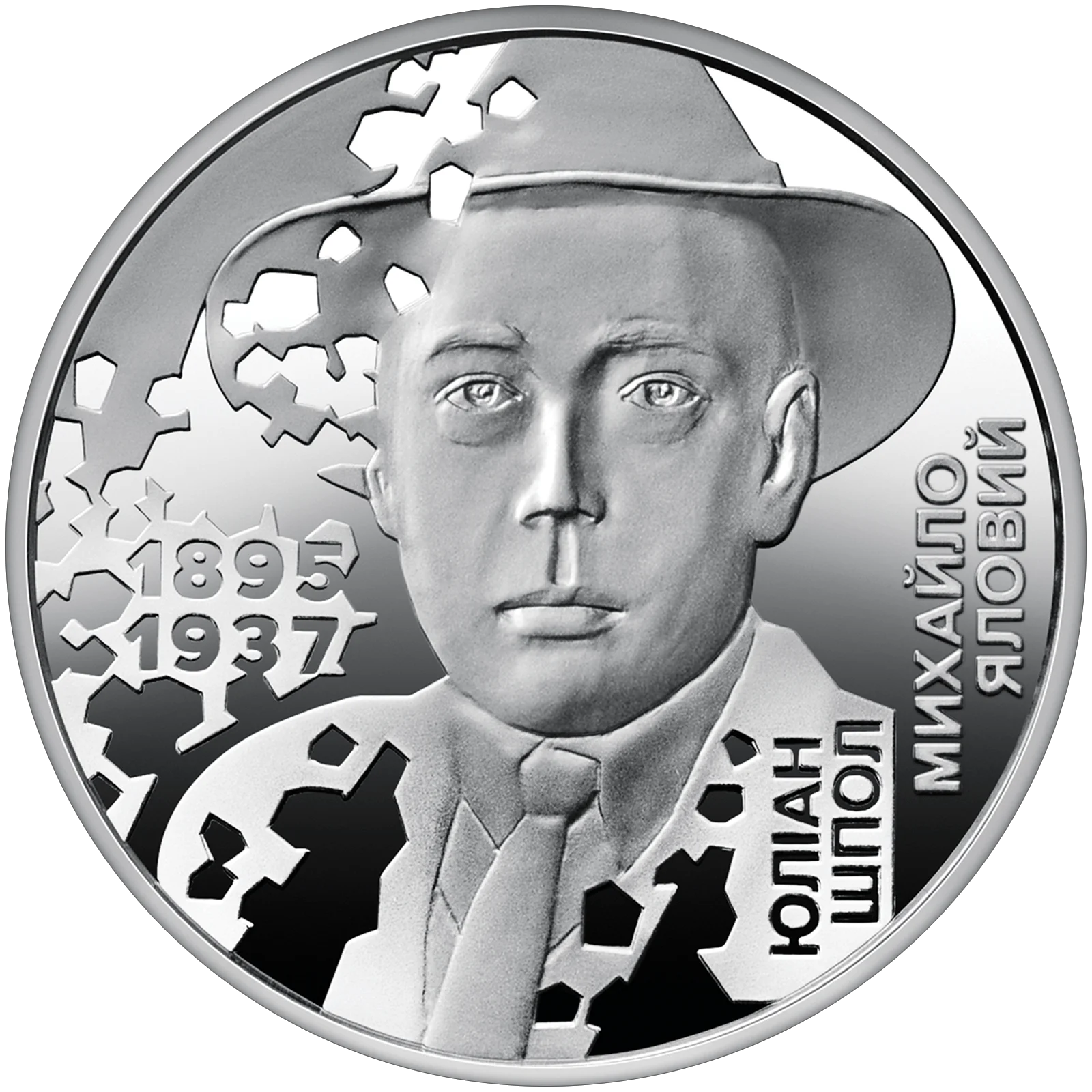 НБУ випустив пам’ятні монети, присвячені митцям Розстріляного відродження 3