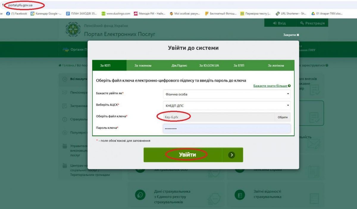 Как подать заявление на разовую выплату ко Дню Независимости Украины онлайн - инструкция ПФУ 1