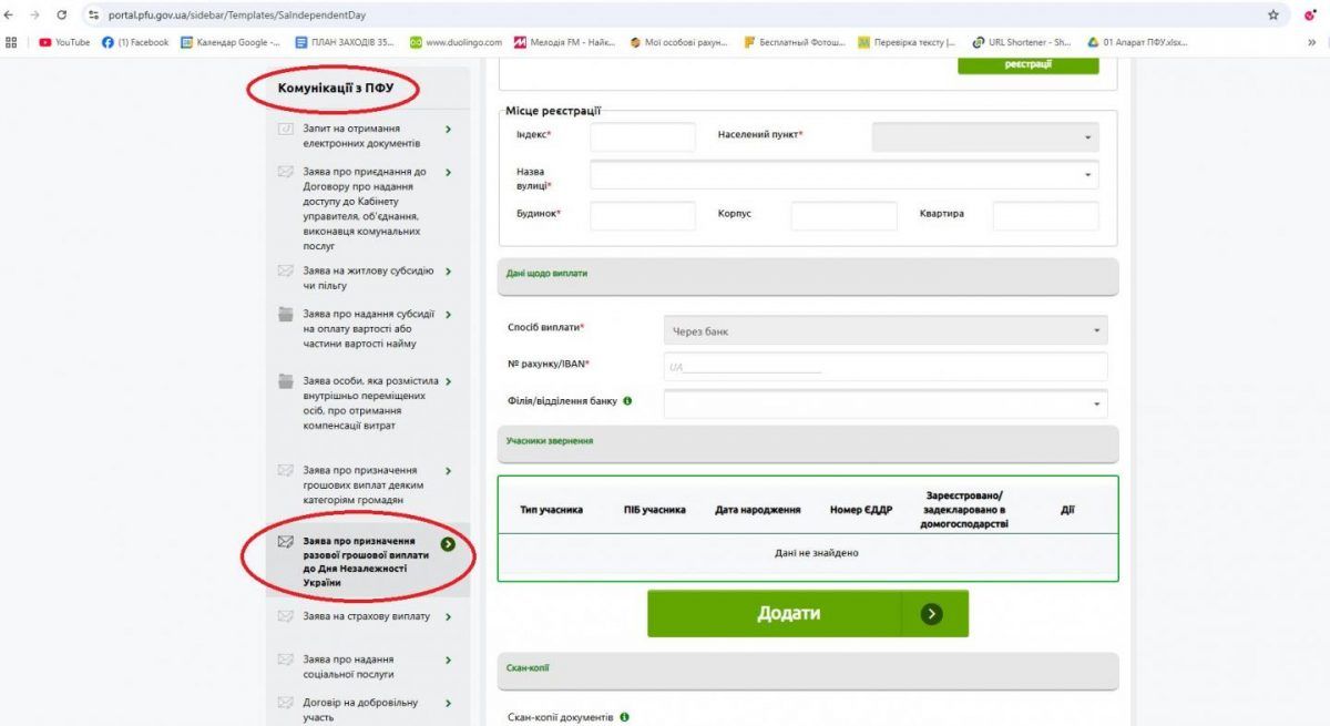 Как подать заявление на разовую выплату ко Дню Независимости Украины онлайн - инструкция ПФУ 2