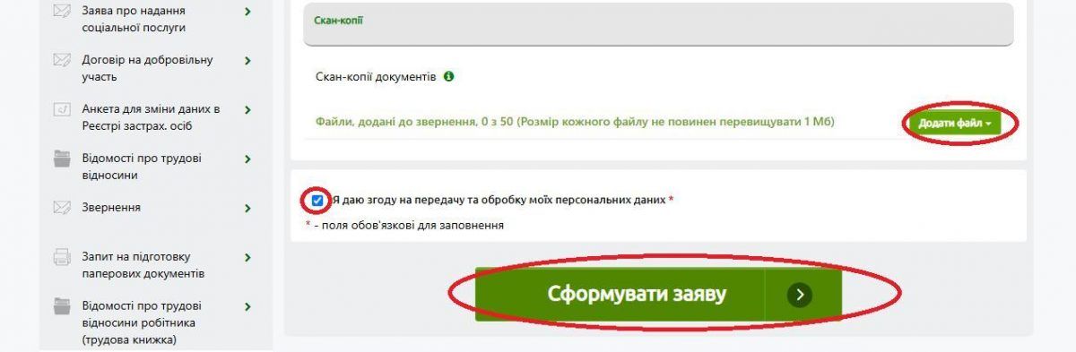 Как подать заявление на разовую выплату ко Дню Независимости Украины онлайн - инструкция ПФУ 4