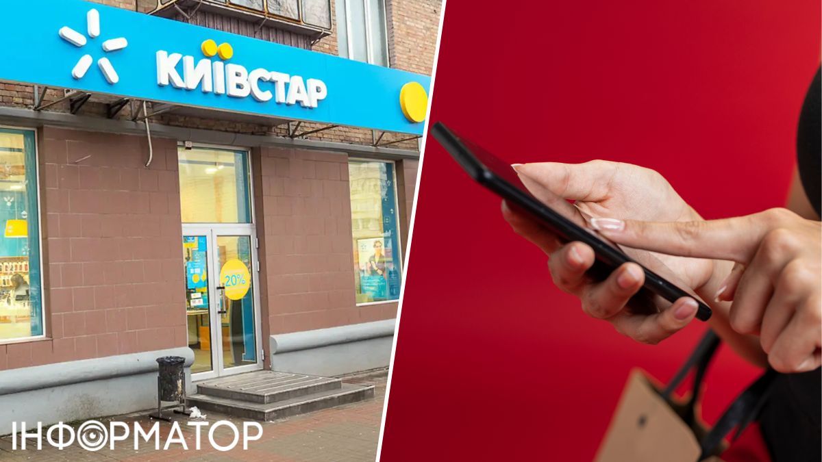 Київстар