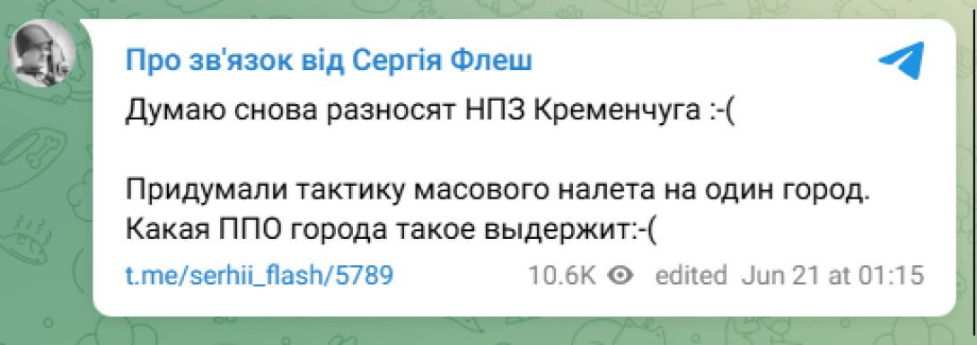 Росіяни масовано вдарили по Кременчуці на Полтавщині: пролунало близько 50 вибухів 3