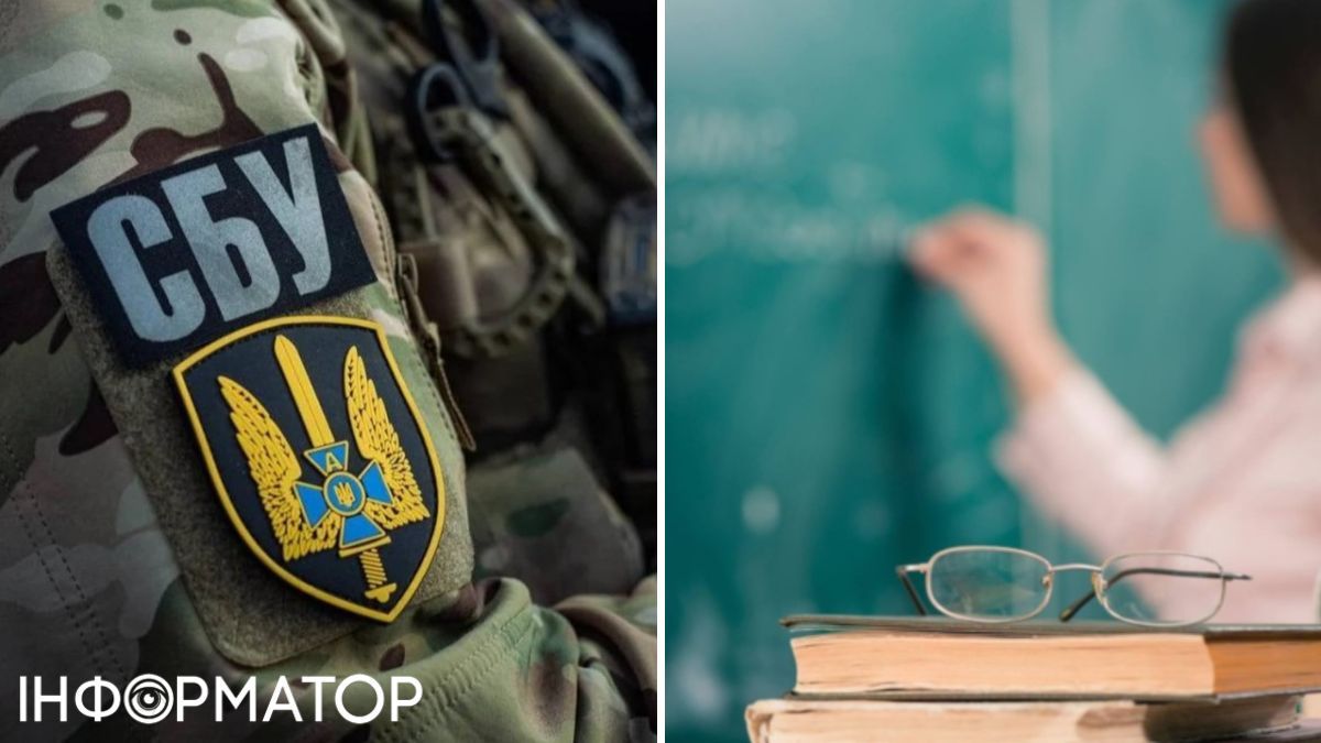 СБУ, педагог