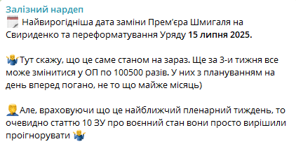 Допис Железняка у Telegram Допис Железняка у Telegram