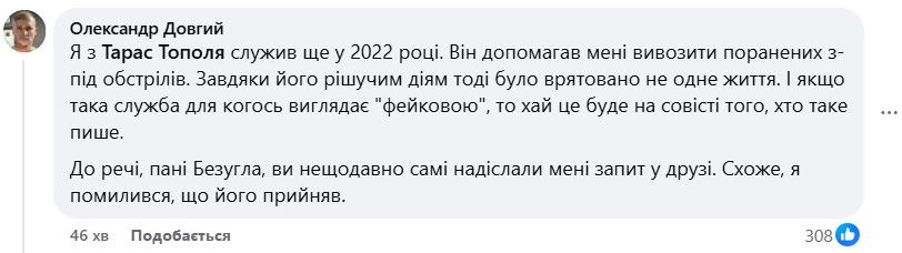 Квартиру Тараса Тополя сокрушила российская баллистика: Безуглая говорит о "карме" 2