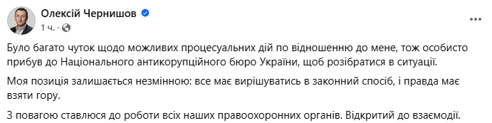 Скриншот з посту Олексія Чернишова Скриншот з посту Олексія Чернишова