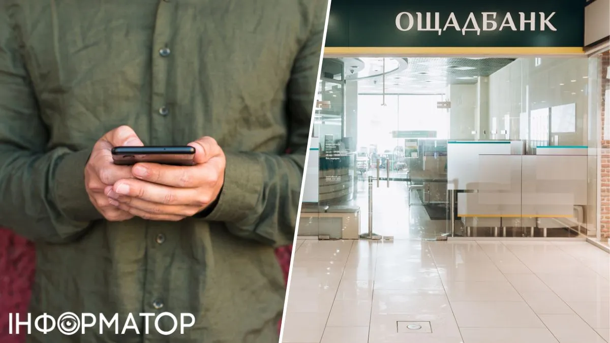 Ощадбанк
