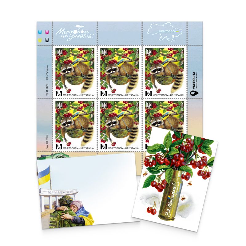 Мелітополь — це Україна!  Фото: Укрпошта