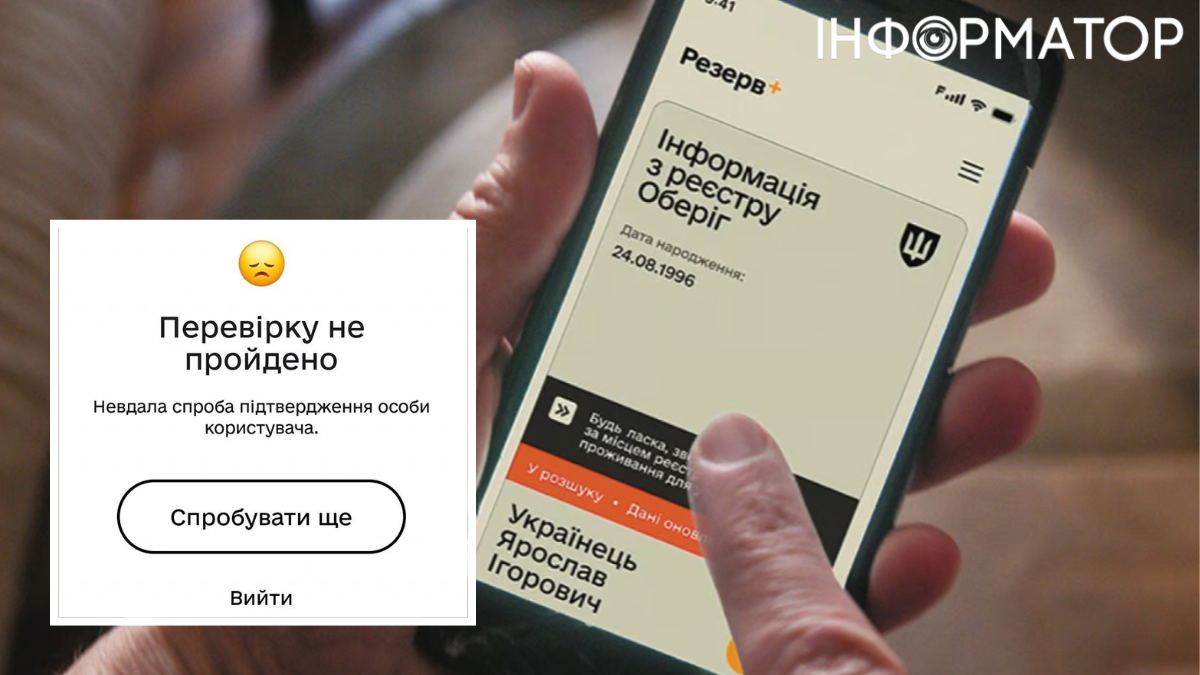 Резерв плюс