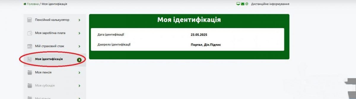 Моя ідентифікація: на вебпорталі ПФУ зробили сервіс для ВПО і українців за кордоном 1