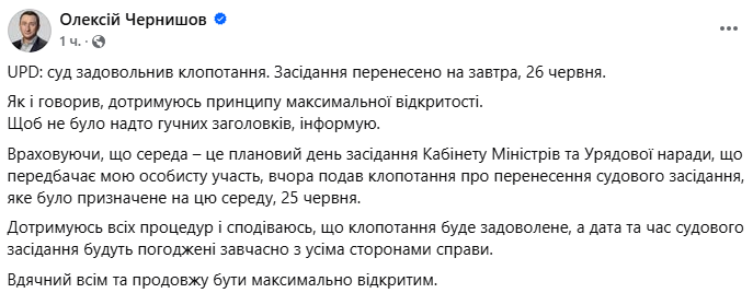 Суд над віцепремʼєром Чернишовим відкладено: він надто зайнятий для цих дрібниць 1