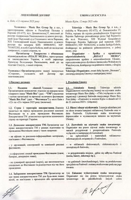 Music Box Fest: Інформатор отримав важливе уточнення щодо справжніх організаторів фестивалю 1