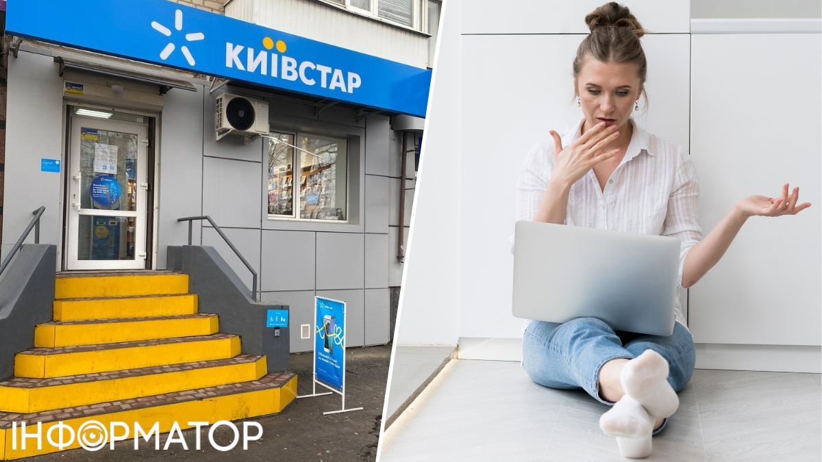 Киевстар