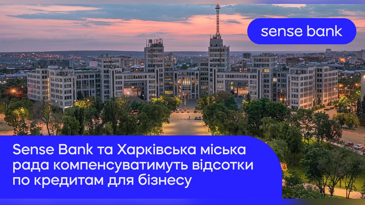 Харківська міська рада та український банк компенсуватимуть відсотки по кредитам для бізнесу
