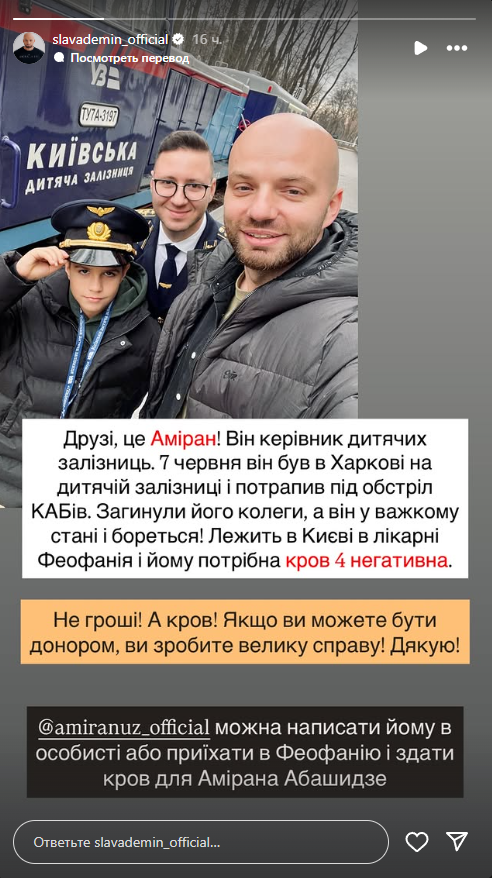 Слава Демин добавил, что нужна кровь 4-й группы, резус – отрицательный. Слава Демин добавил, что нужна кровь 4-й группы, резус – отрицательный.