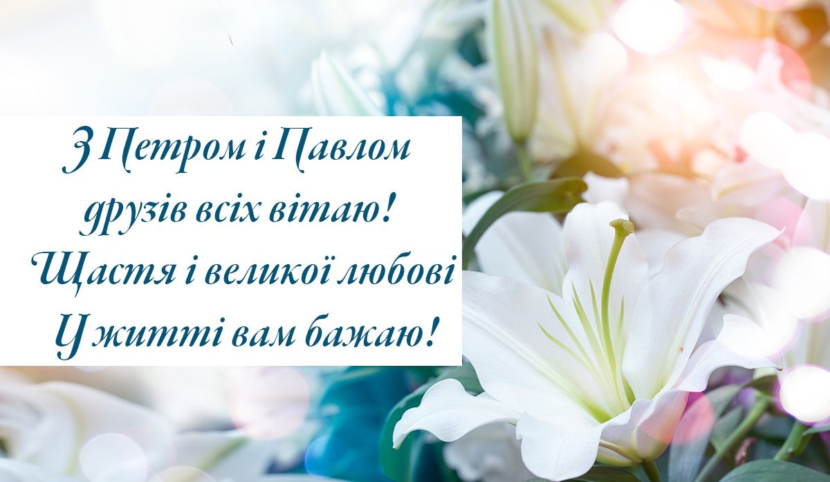 Привітайте близьких та рідних зі святом Привітайте близьких та рідних зі святом