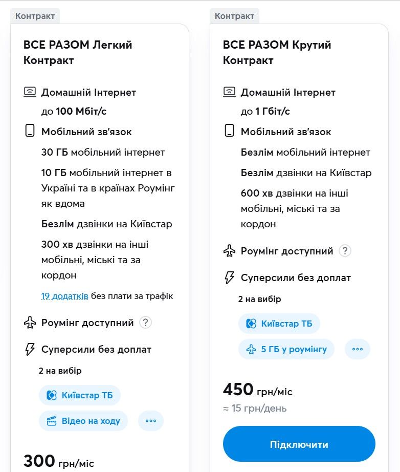 Вартість нових тарифів ові тарифи для передплати та контракту ВСЕ РАЗОМ Легкий і ВСЕ РАЗОМ Крутий Вартість нових тарифів ові тарифи для передплати та контракту ВСЕ РАЗОМ Легкий і ВСЕ РАЗОМ Крутий
