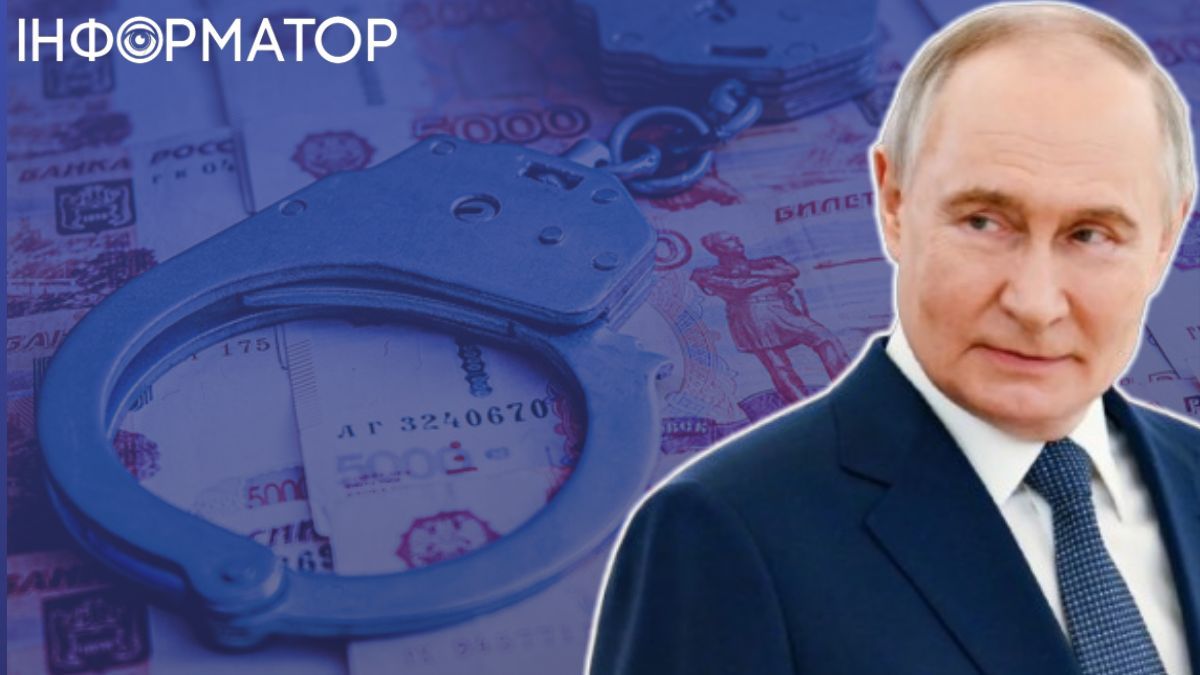 путін активи рф