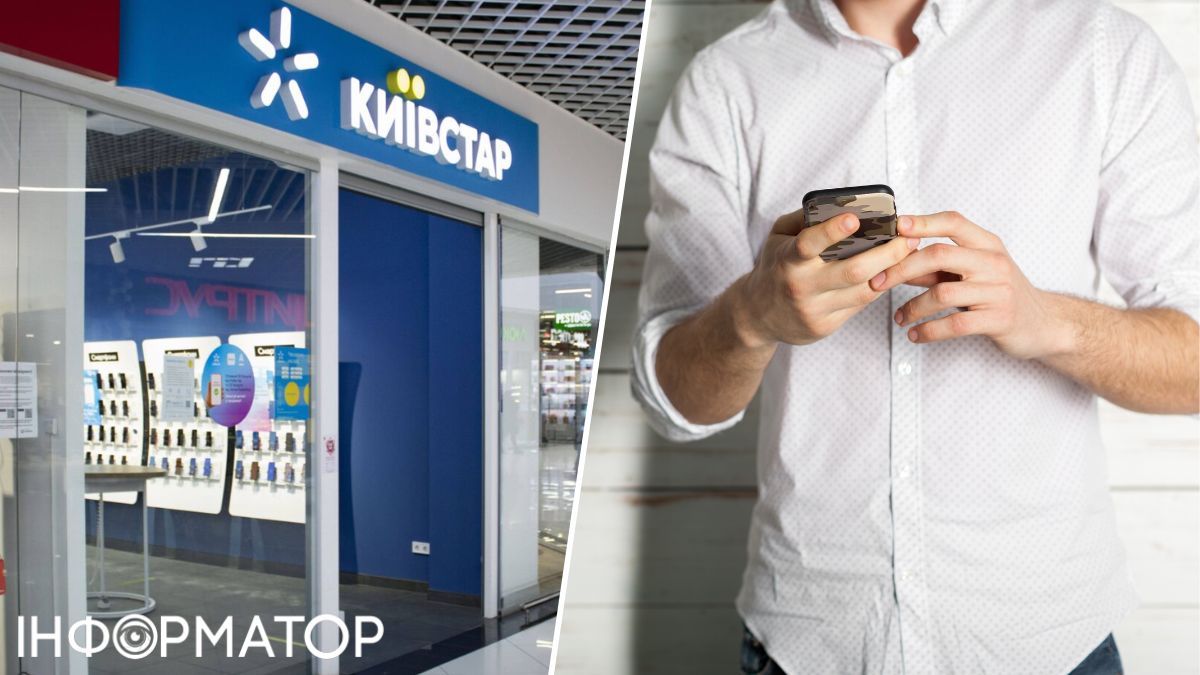 Киевстар