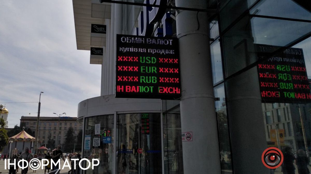 Обмін валют Фото: Інформатор